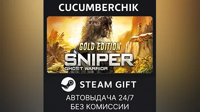 Sniper Ghost Warrior Gold Edition STEAM GIFT AUTO RU+МИР