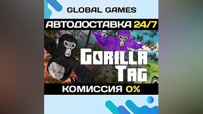 Gorilla Tag STEAM GIFT АВТОДОСТАВКА