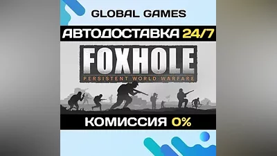 Foxhole STEAM GIFT АВТОДОСТАВКА