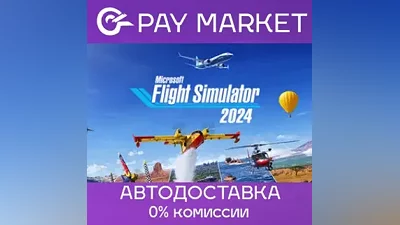 Microsoft Flight Simulator 2024 - Standard АВТО Steam