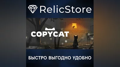 Copycat - STEAM GIFT РОССИЯ