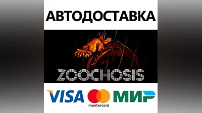 Zoochosis * STEAM РОССИЯ АВТОДОСТАВКА КАРТЫ