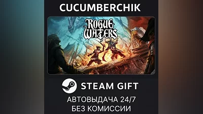 Rogue Waters STEAM GIFT AUTO RU+МИР
