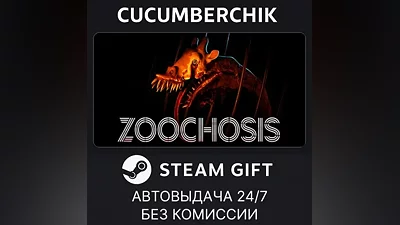 Zoochosis STEAM GIFT AUTO RU+МИР