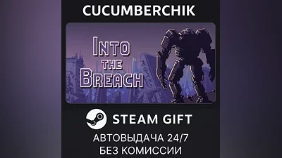 Into the Breach STEAM GIFT AUTO RU+МИР
