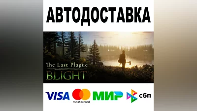 The Last Plague: Blight АВТО STEAM Все регионы •