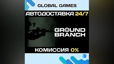 GROUND BRANCH STEAM GIFT АВТОДОСТАВКА