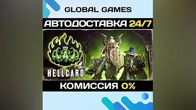 HELLCARD STEAM GIFT АВТОДОСТАВКА