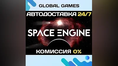 SpaceEngine STEAM GIFT АВТОДОСТАВКА