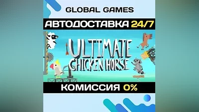 Ultimate Chicken Horse STEAM GIFT АВТОДОСТАВКА