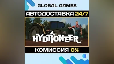 Hydroneer STEAM GIFT АВТОДОСТАВКА