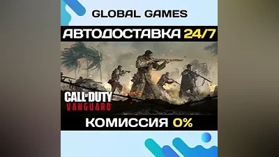 Call of Duty : Vanguard STEAM GIFT АВТОДОСТАВКА
