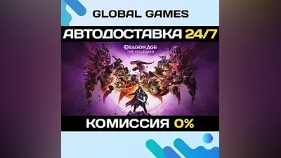Dragon Age : На страже Завесы STEAM GIFT(БЕЗ РФ) АВТО