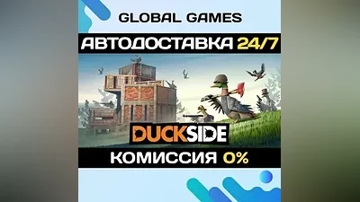 DUCKSIDE STEAM GIFT АВТОДОСТАВКА
