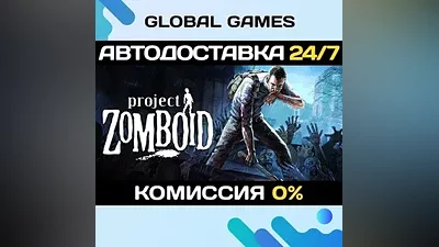 Project Zomboid STEAM GIFT АВТОДОСТАВКА