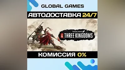 Total War: THREE KINGDOMS STEAM GIFT АВТОДОСТАВКА