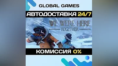 We Were Here Together STEAM GIFT АВТОДОСТАВКА