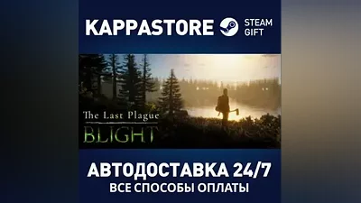 The Last Plague: Blight АВТОДОСТАВКА Steam RU/BY/KZ/UA