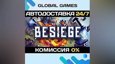 Besiege STEAM GIFT АВТОДОСТАВКА