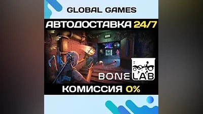 BONELAB STEAM GIFT АВТОДОСТАВКА