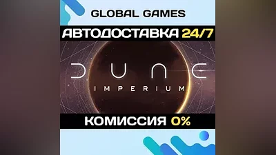 Dune: Imperium STEAM GIFT АВТОДОСТАВКА