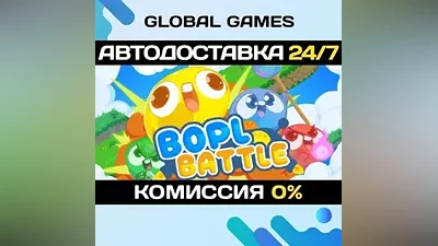 Bopl Battle STEAM GIFT АВТОДОСТАВКА