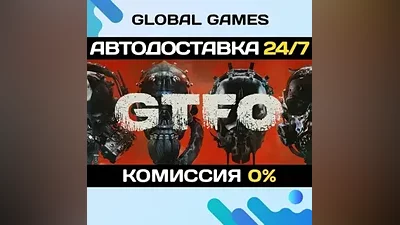 GTFO STEAM GIFT АВТОДОСТАВКА