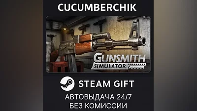 Gunsmith Simulator STEAM GIFT AUTO RU+МИР