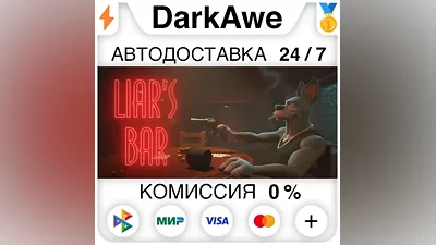 Liar's Bar STEAM•RU АВТОДОСТАВКА