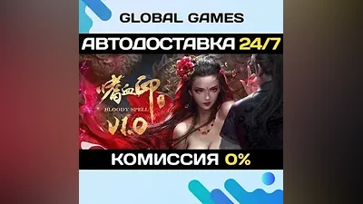嗜血印 Bloody Spell STEAM GIFT АВТОДОСТАВКА