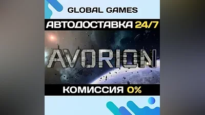 Avorion STEAM GIFT АВТОДОСТАВКА