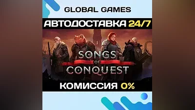 Songs of Conquest STEAM GIFT АВТОДОСТАВКА