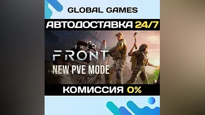 The Front STEAM GIFT АВТОДОСТАВКА