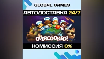 Overcooked STEAM GIFT АВТОДОСТАВКА
