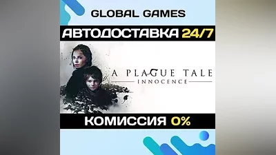 A Plague Tale: Innocence STEAM GIFT АВТОДОСТАВКА