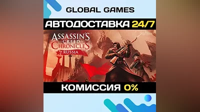Assassin's Creed Chronicles: Russia STEAM GIFT АВТО