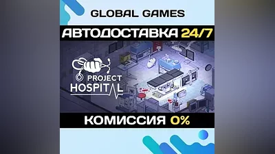 Project Hospital STEAM GIFT АВТОДОСТАВКА