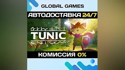 TUNIC STEAM GIFT АВТОДОСТАВКА