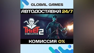 Thief Simulator 2 STEAM GIFT АВТОДОСТАВКА