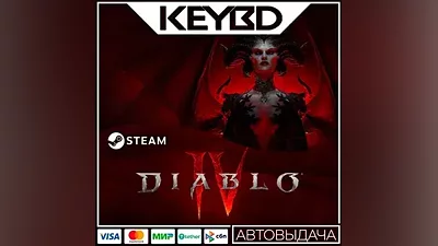 Diablo IV + Lord of Hatred · Steam Gift · RU/KZ/CIS/TR