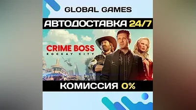 Crime Boss: Rockay City STEAM GIFT АВТОДОСТАВКА
