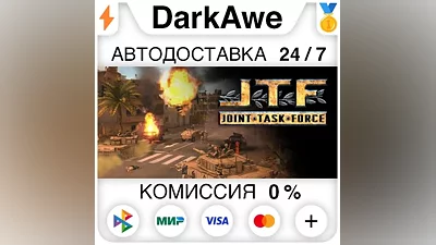 Joint Task Force STEAM•RU АВТОДОСТАВКА