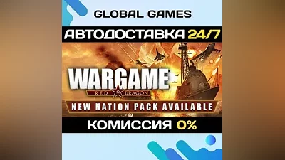 Wargame: Red Dragon STEAM GIFT АВТОДОСТАВКА