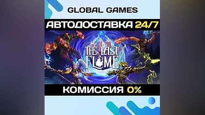 The Last Flame STEAM GIFT АВТОДОСТАВКА