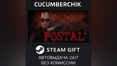 POSTAL 2 STEAM GIFT AUTO RU+МИР