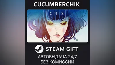 GRIS STEAM GIFT AUTO RU+МИР