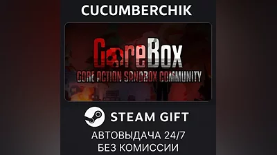 GoreBox STEAM GIFT AUTO RU+МИР