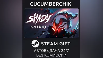 Shady Knight STEAM GIFT AUTO RU+МИР