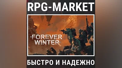THE FOREVER WINTER (STEAM) КЛЮЧ + ПОДАРОК