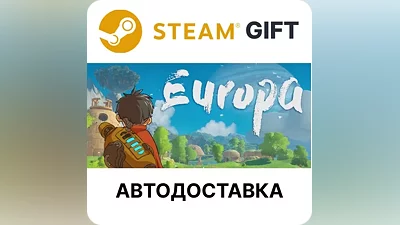 Europa Steam GIFT Выбор Региона АВТО